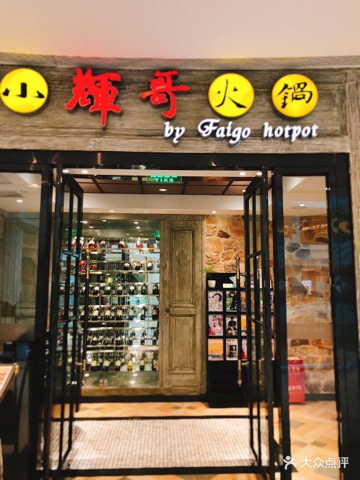 小辉哥火锅(南丰城店)图片