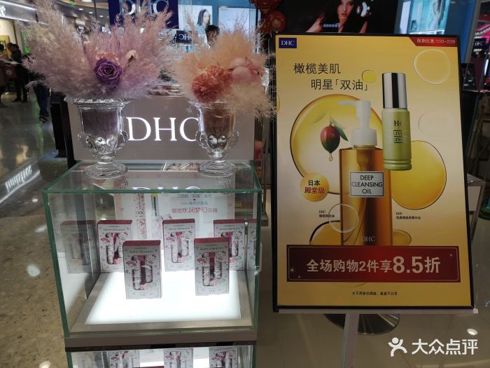 dhc(赛格国际店)图片