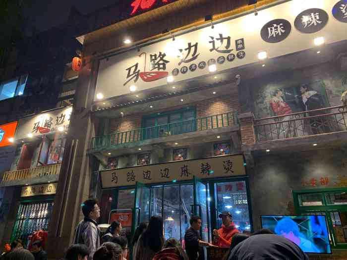 马路边边麻辣烫银泰城店-"[环境]复古风,老式的店招