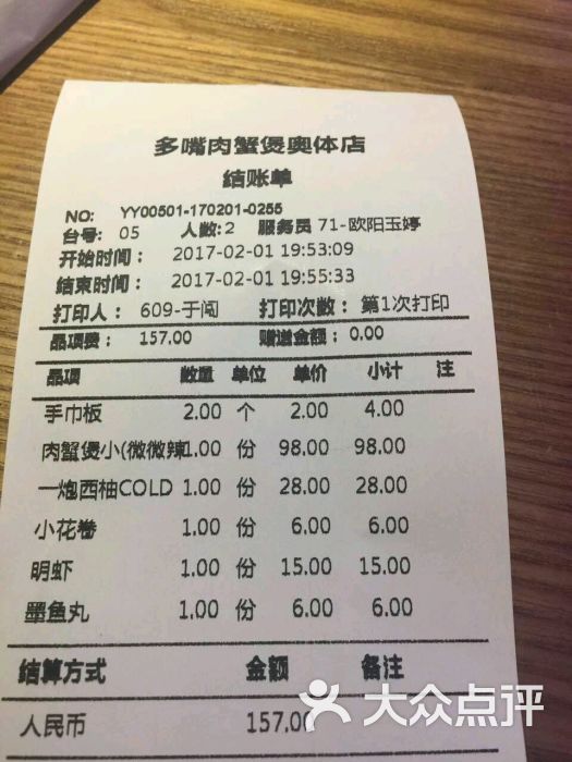 多嘴肉蟹煲(奥体万达店)