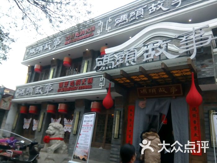 码头故事火锅-图片-临汾美食-大众点评网