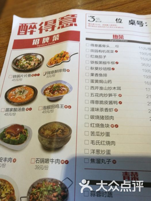 醉得意(厦禾店)菜单图片 第3张