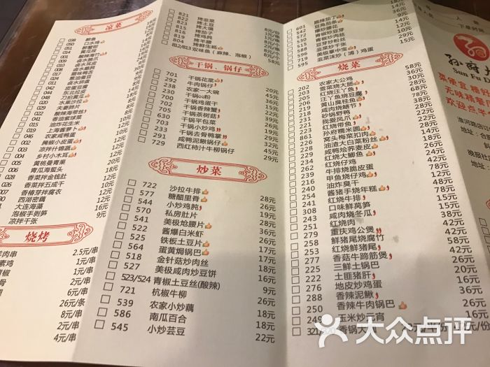 孙府大院(步行街店)图片 第10张