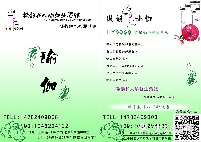 徽韵私人瑜伽宣传单页图片 第1张