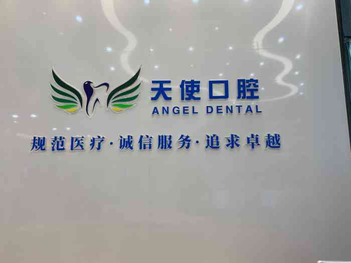 天使口腔(秀灵分院)-"【项目】矫正感谢遇见南宁天使口腔灵秀门.