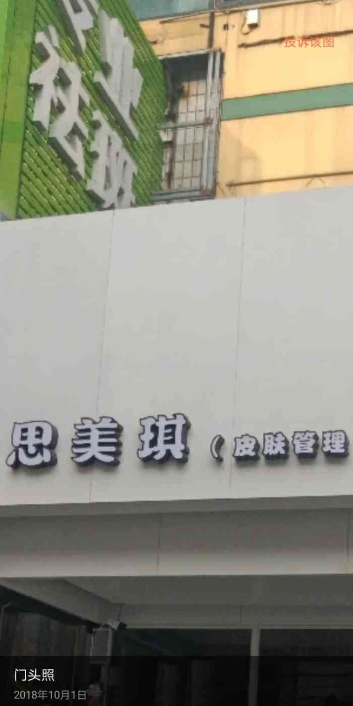 思美琪美发连锁机构(中街店【项目】烫发 剪发做的毛发顺直,老板小