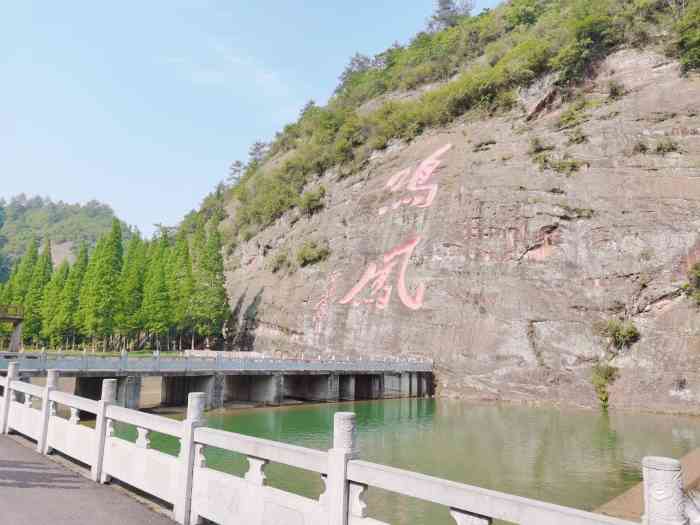 鸣凤山风景区-"鸣凤山风景区 远安县鸣凤镇凤山路108.