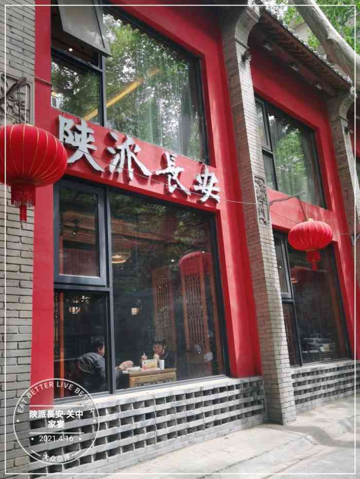 陕派长安(伞塔路店)-"位置:伞塔路交通:周边不好停车