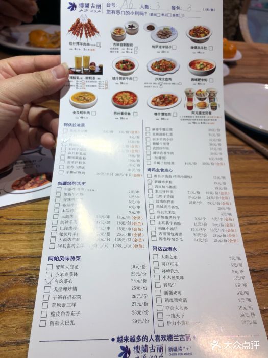 楼兰古丽新疆菜(鑫苑大都汇店)--价目表-菜单图片-西安美食-大众点评