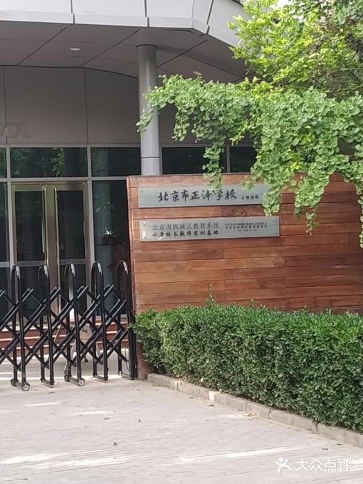 正泽学校-图片-北京学习培训-大众点评网