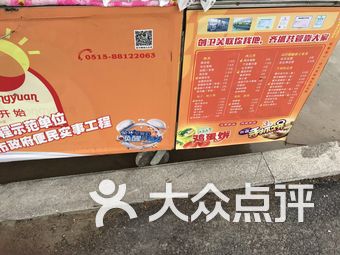 永源放心早餐