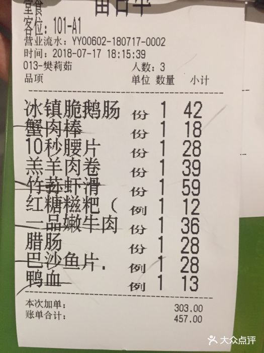 重庆高老九火锅(南京艾尚店)菜单图片 - 第27张