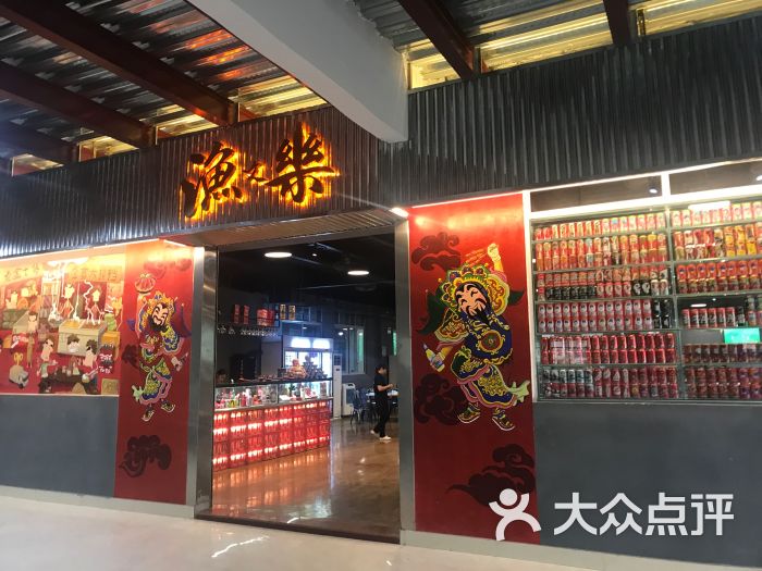 渔文乐图片 第22张