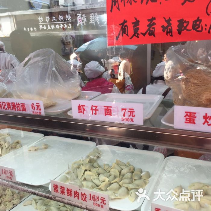 炳记饺子云吞店(云吞店)图片 - 第2张