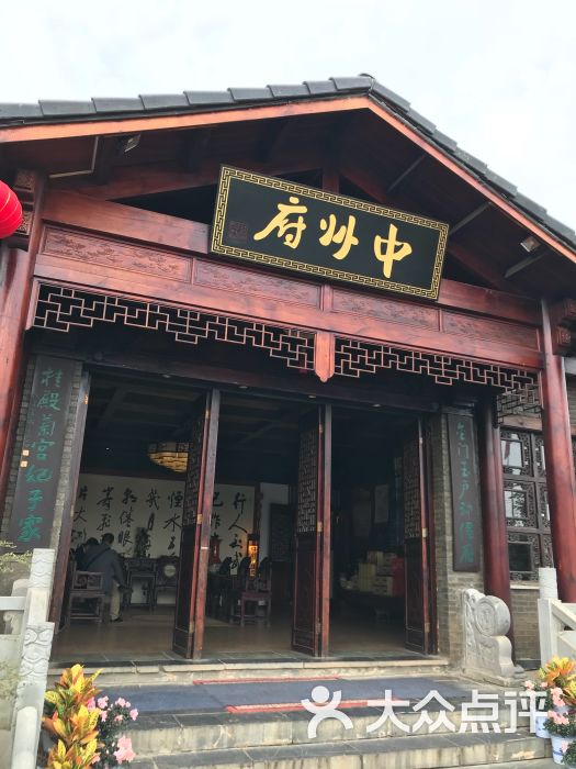 中州府生态园餐厅图片 第2张