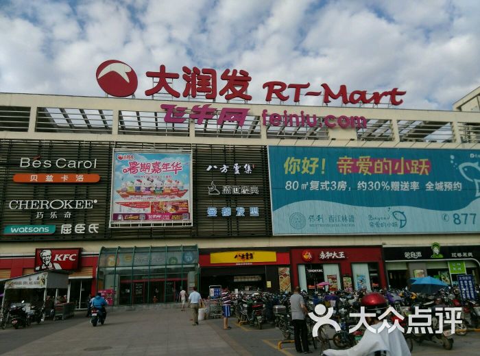 大润发(金山店)图片 第19张