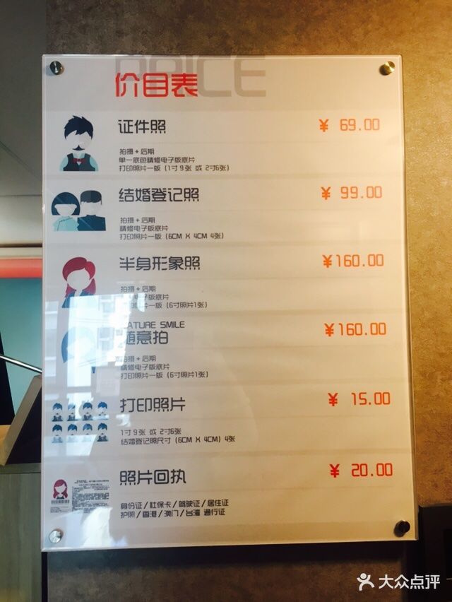 倾颜 完美证件照 专门店价目表图片