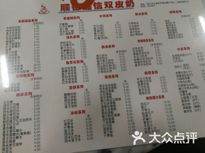 顺德双皮奶甜品店图片 第23张