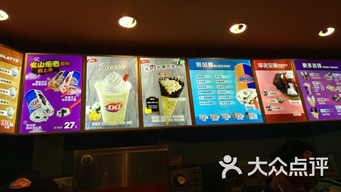 dq冰雪皇后(洛阳万达店)菜单图片 - 第4张