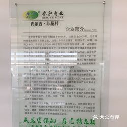 【苏尼特左旗乔宇肉食品有限公司】电话,地址,价格,营业时间(图)