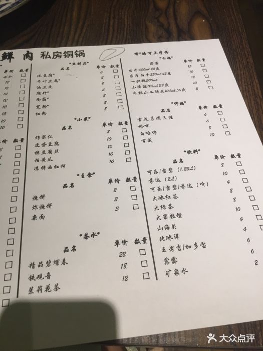 小鲜肉私房铜锅涮羊肉菜单图片 第7张
