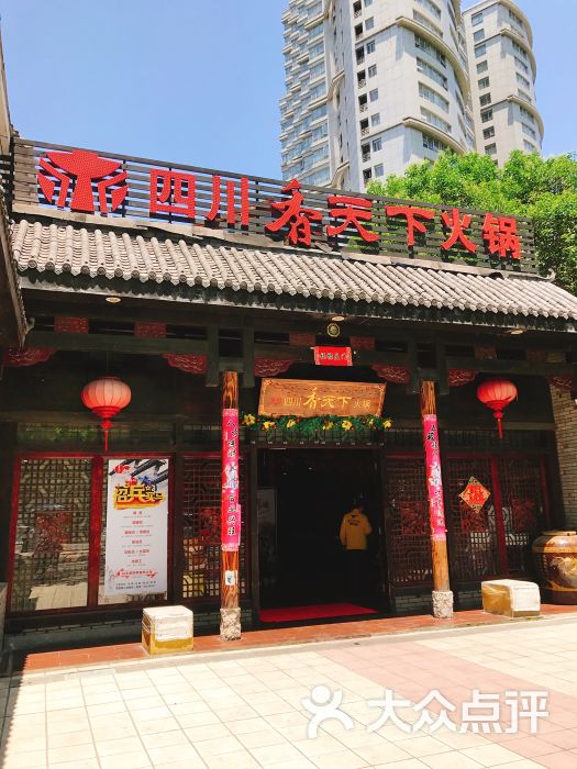 四川香天下火锅(延安西路店)门面图片 第712张