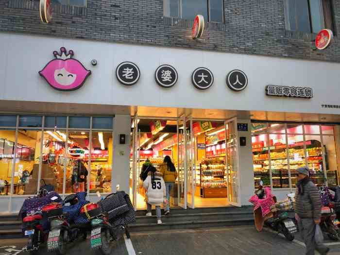 店名:老婆大人.