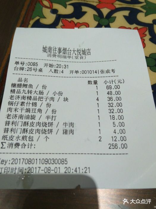 城南往事风味主题餐厅(大悦城店)--价目表图片-烟台美食-大众点评网