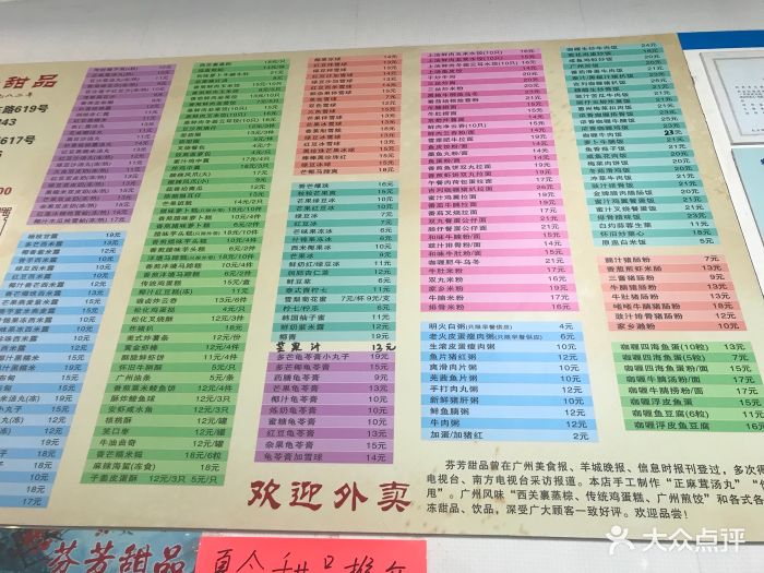 芬芳甜品(同福路店)--价目表-菜单图片-广州美食-大众点评网