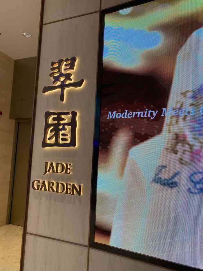 翠园jade garden(万象城店"这几天真的累死需要回血一下就来了翠园.