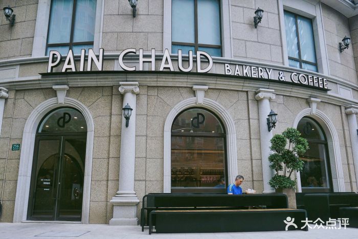 pain chaud(建国西路店)图片 - 第528张