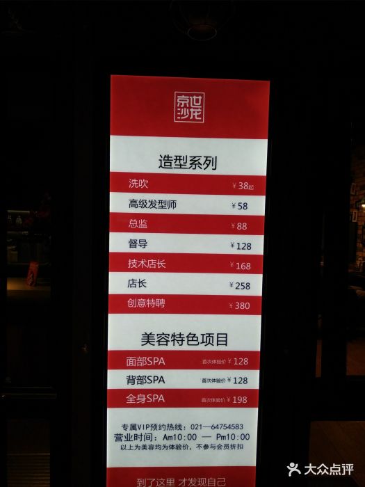 京世沙龙(田林东路店)-价目表图片-上海丽人-大众点评