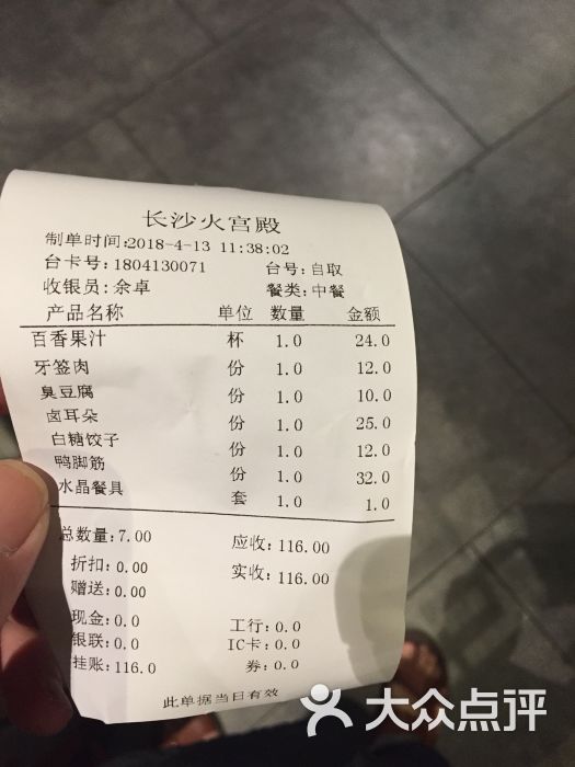 火宫殿(坡子街总店-价目表图片-长沙美食-大众点评网