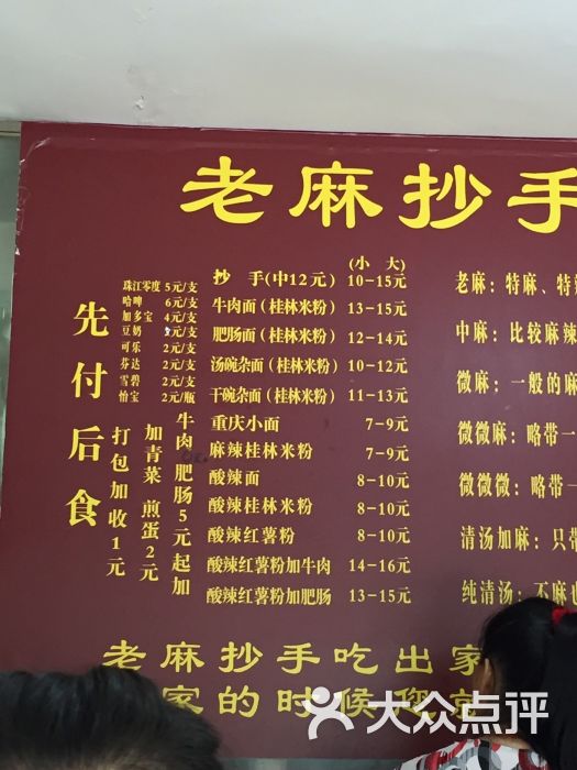 重庆老麻抄手(石牌西店)--价目表图片-广州美食-大众