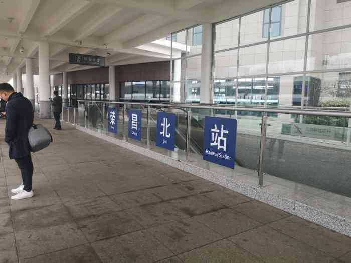 荣昌北站-"荣昌北站,是重庆市荣昌区的高铁站,到重庆.