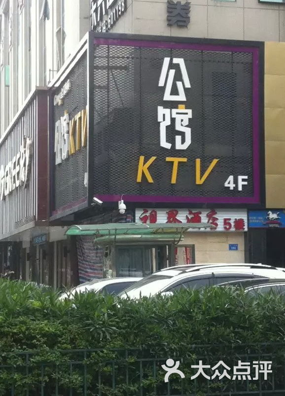 公馆ktv(五一店)图片 第2张