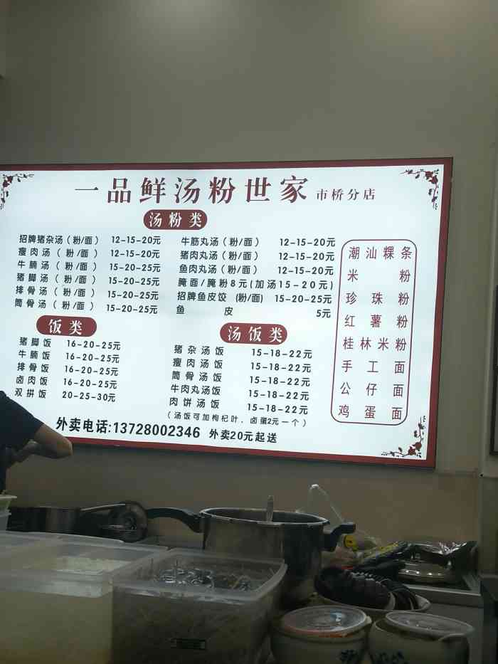 一品鲜潮味汤粉世家(市桥店)-"在百越广场附近,中午会