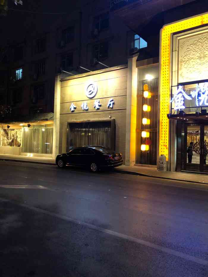 金悦餐厅(三好街店二部)