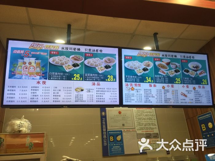 大娘水饺(长江路店)的点评