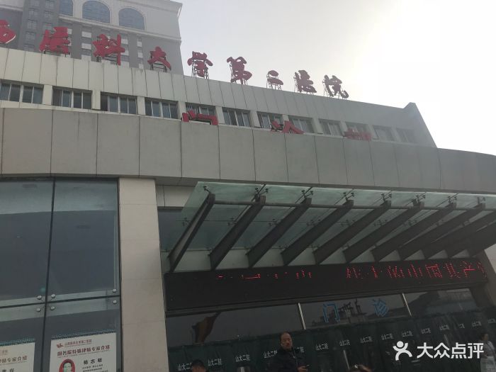 山西医科大学第二医院图片 - 第5张