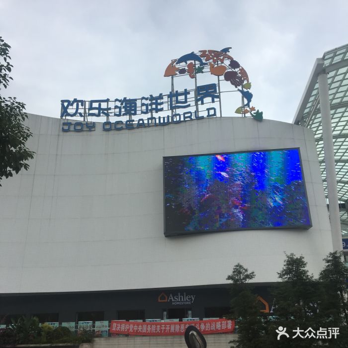宜宾欢乐海洋世界图片 - 第7张