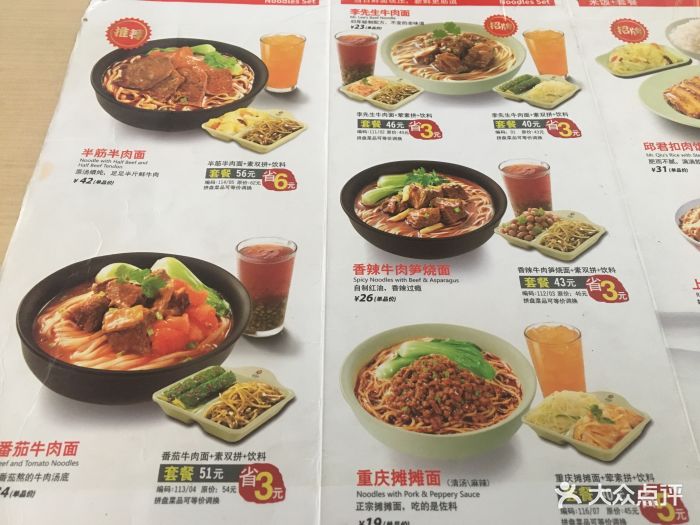 李先生加州牛肉面大王(成都东站店)菜单图片 - 第114张