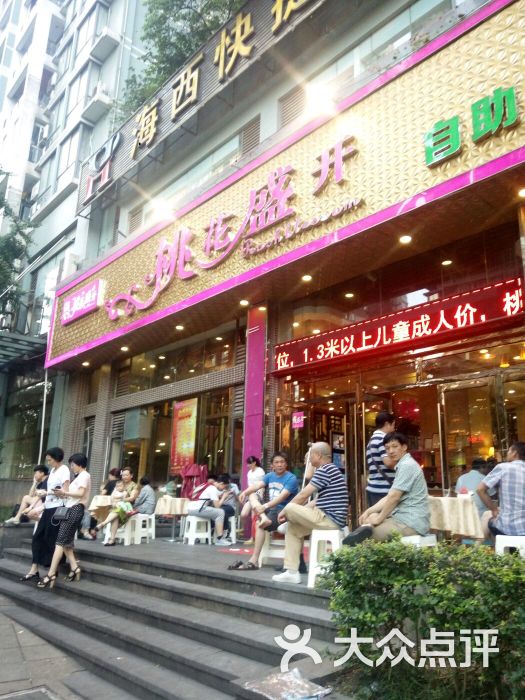 桃花盛开海鲜自助火锅图片 第1张