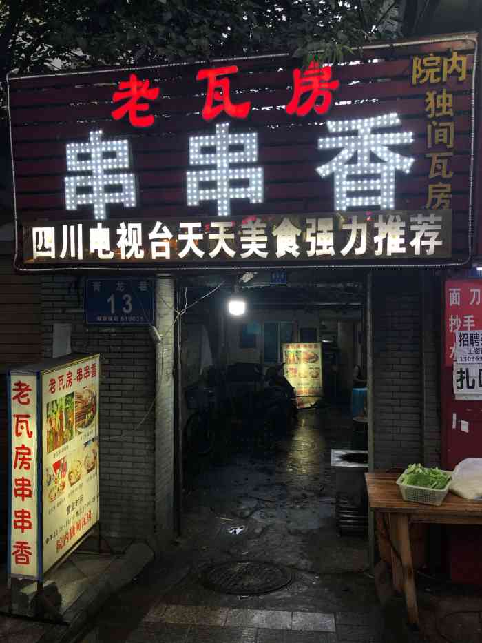 老瓦房冷锅串串(文殊院店)-"味道好 价格便宜 很喜欢.