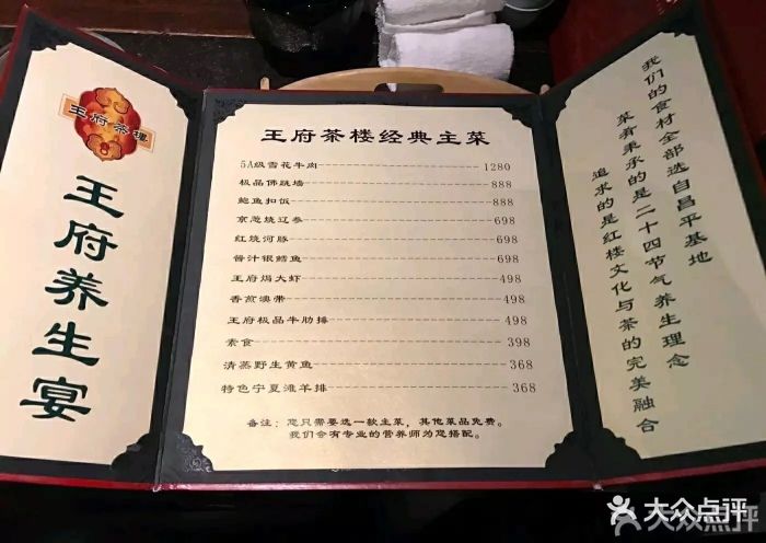 王府茶楼养生宴(中轴路店)--价目表-菜单图片-北京