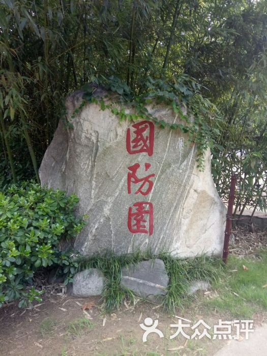 爱园公园图片 - 第5张