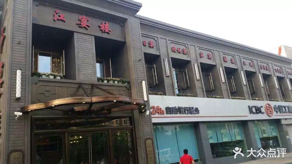 江宴楼(郁金香路四店)图片 - 第7张