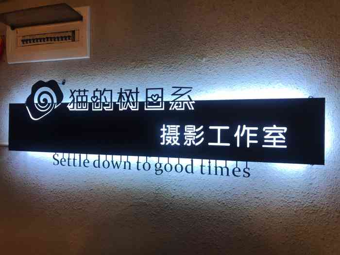 猫的树日系摄影馆"这家店也是听推荐过来的,这二年流行小清新-大