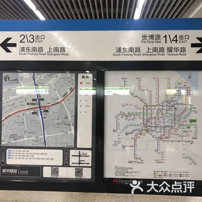 耀华路-地铁站