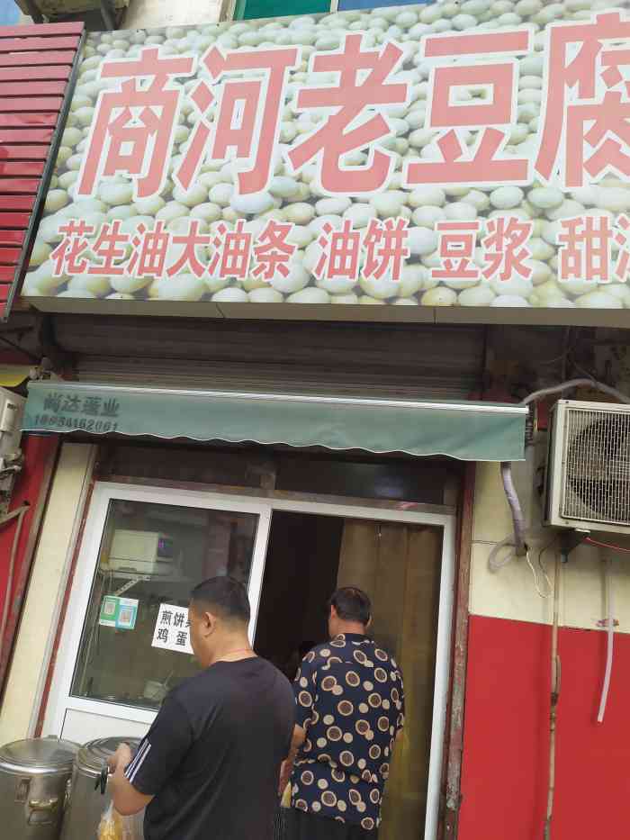 这家店换人之后就不是商河老豆腐了,变成豆腐脑了.